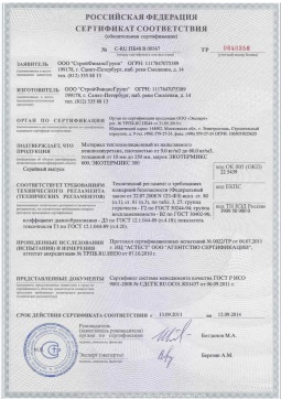 2016.05.16 Выборг - СтройФинасГрупп. Материал теплоизоляционный из напыляемого пенополиуретана марок ЭКОТЕРМИКС 300, 600. ГОСТ 30244-94