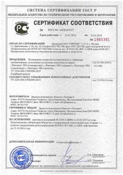 2021.06.11 Выборг - Химтраст. Полимерные покрытия полученные из системы компонентов марок Химтраст ПМ. ТУ 2254-040-27903090-2015