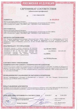 2021.06.12 Выборг - Химтраст. Полемерные покрытия и система компонентов для получения полимерных покрытий марок Химтраст ПМ. Соответствует требованиям